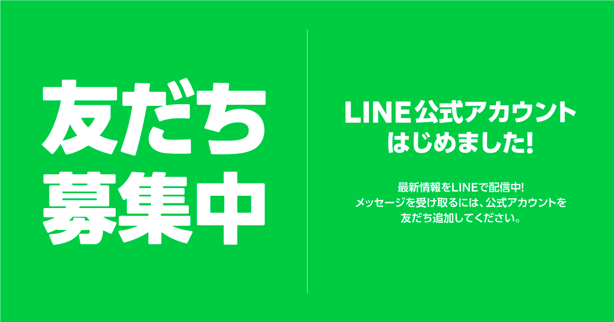 大賀一五 | LINE Official Account