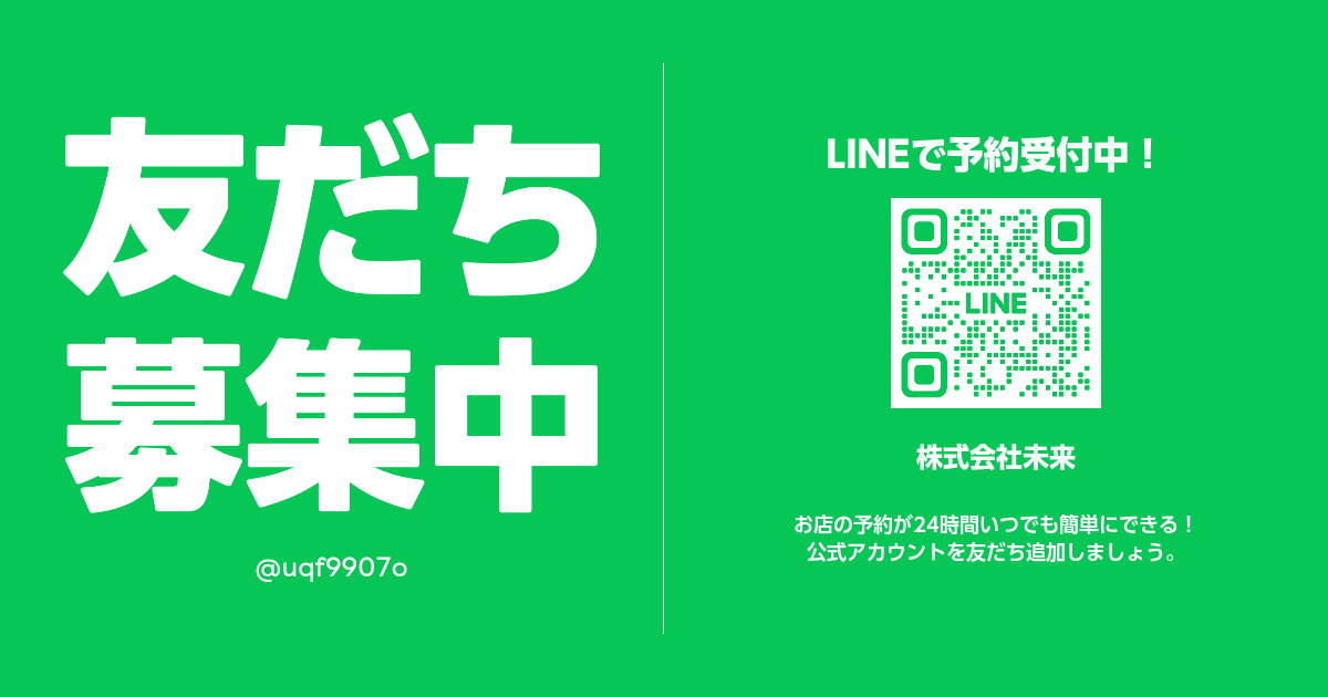 株式会社未来 | LINE Official Account