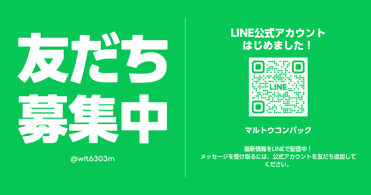 株式 会社 マルトウ コンパック 販売